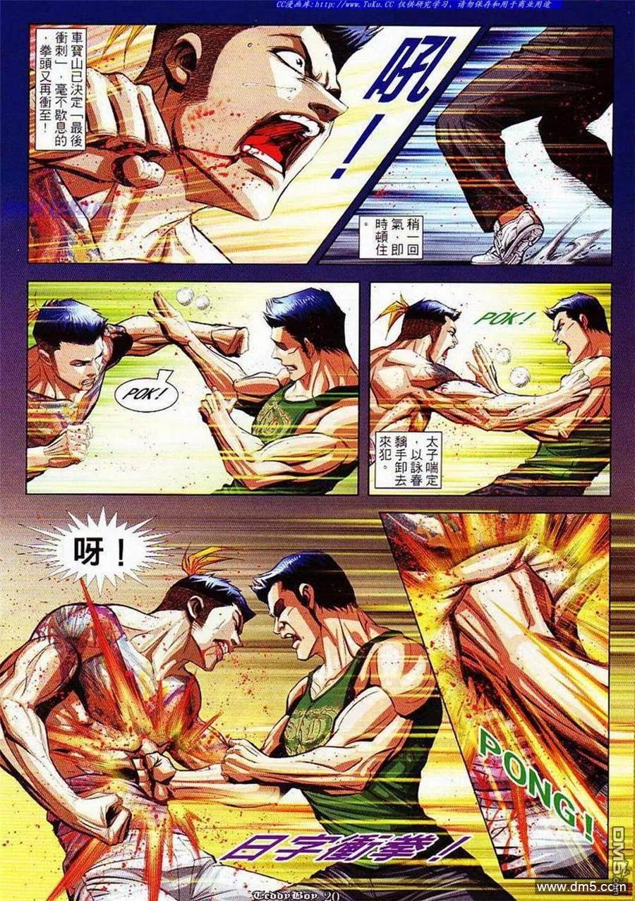 古惑仔 第855回 第16页