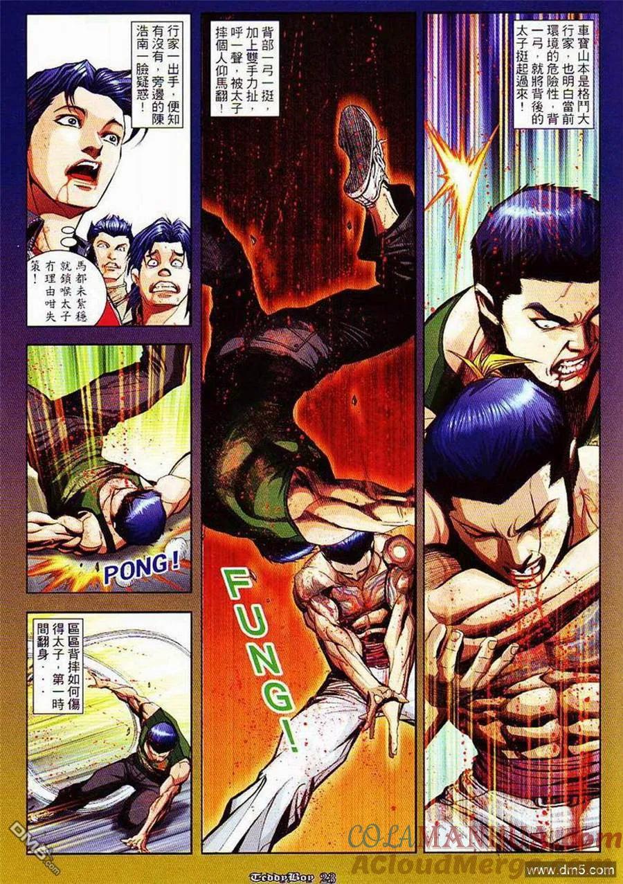 古惑仔 第855回 第19页
