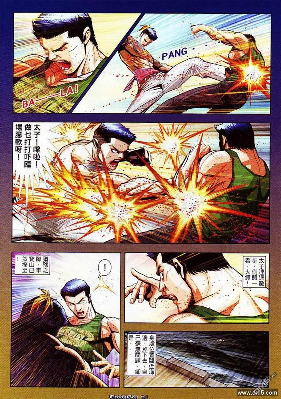 古惑仔 第855回 第20页