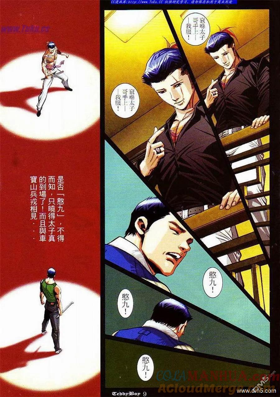 古惑仔 第855回 第7页