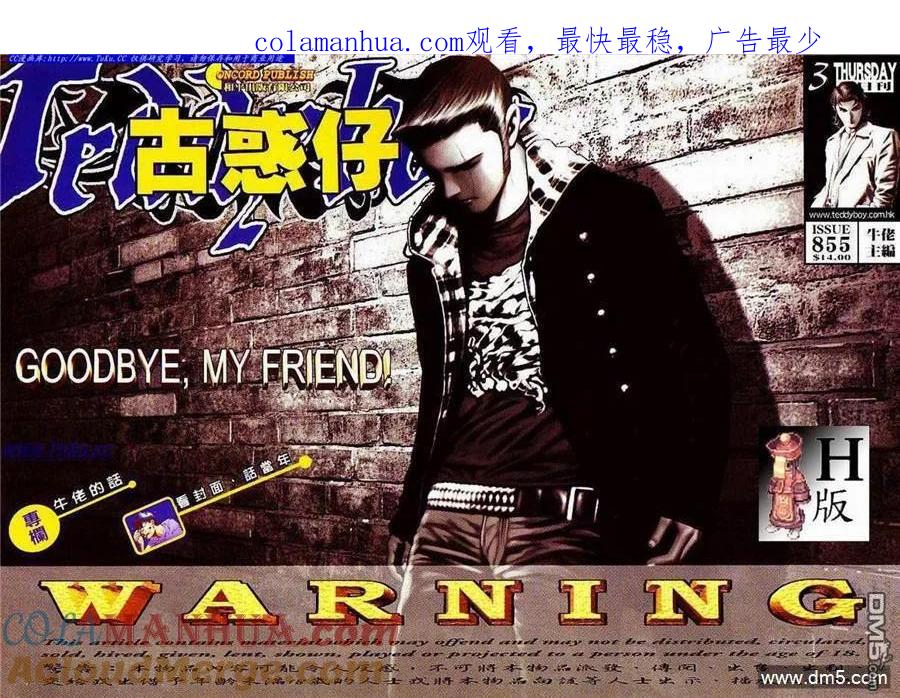 古惑仔 第855回 第1页
