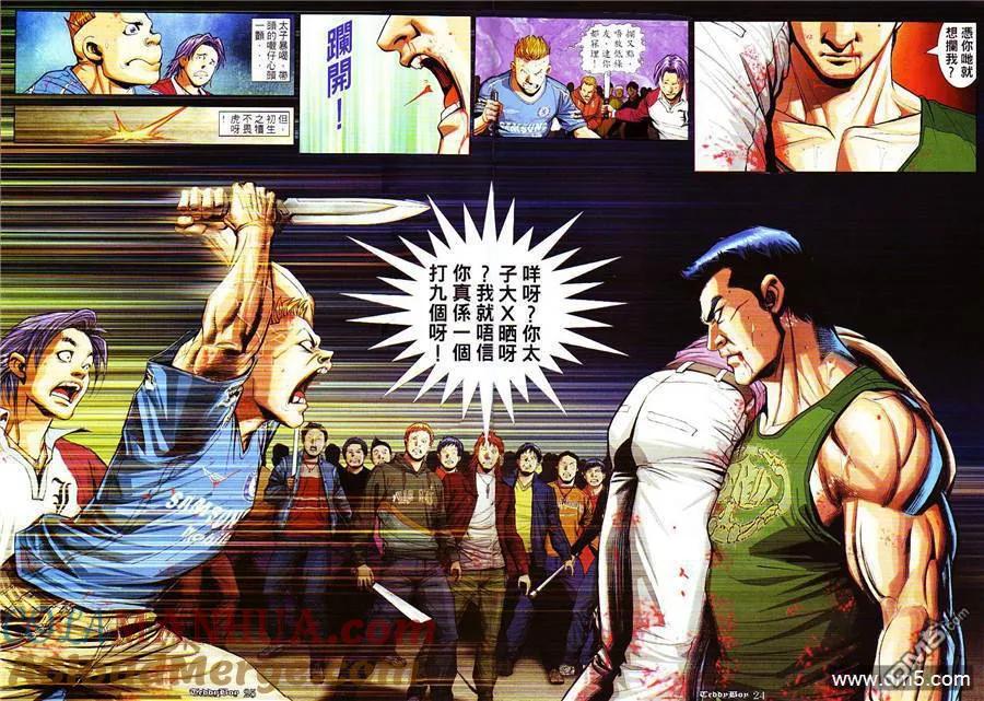 古惑仔 第856回 第19页
