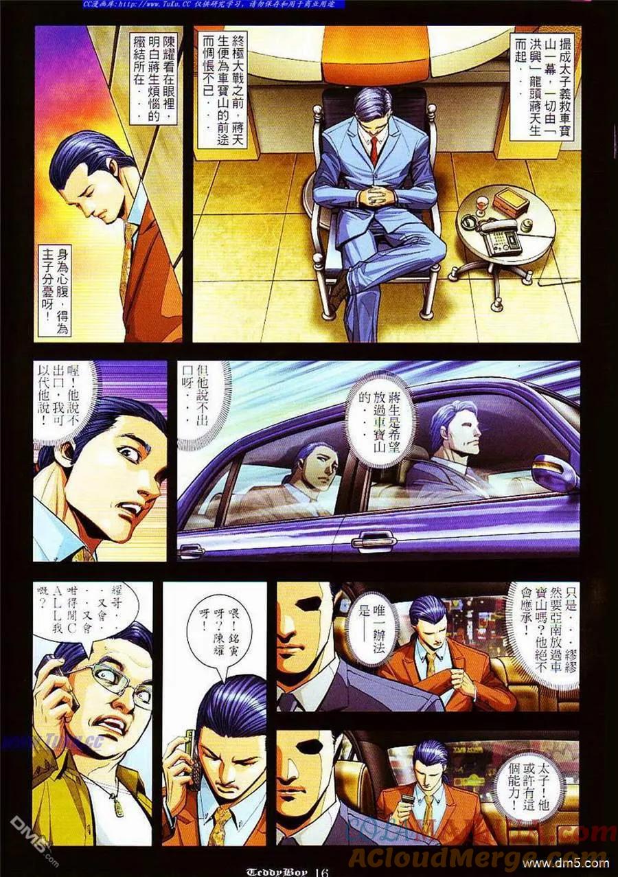 古惑仔 第856回 第13页