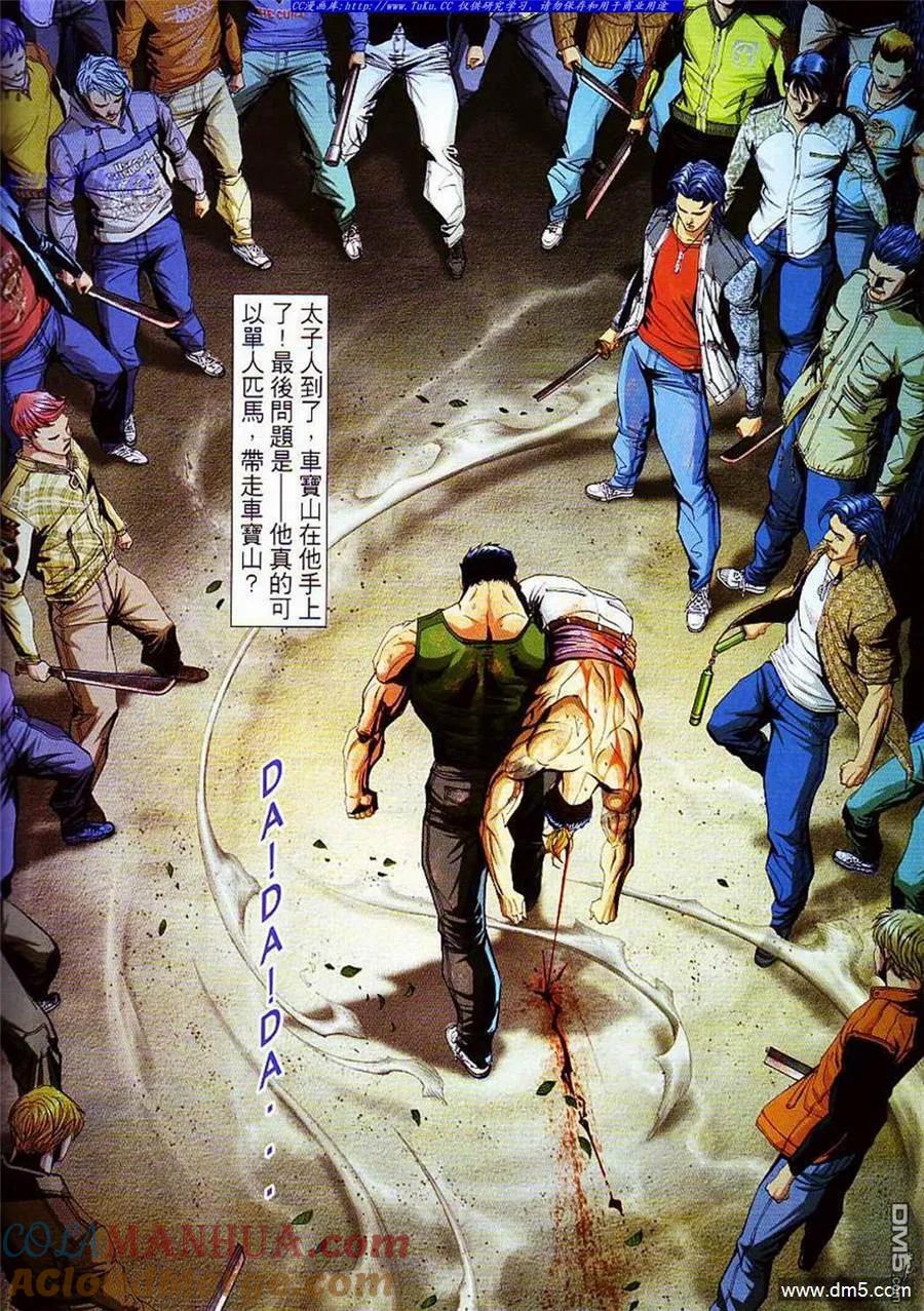 古惑仔 第856回 第15页