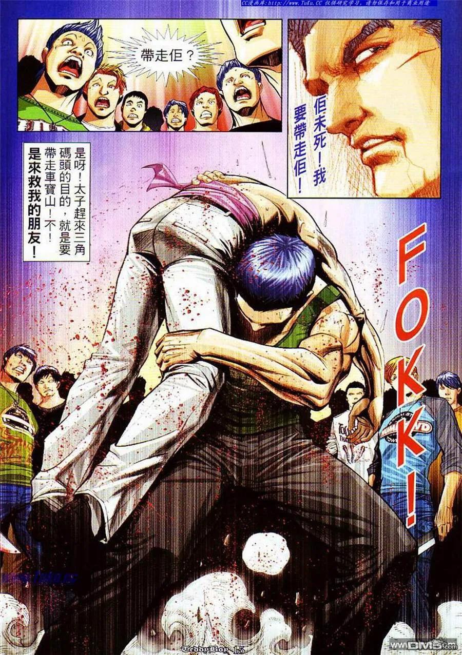 古惑仔 第856回 第12页