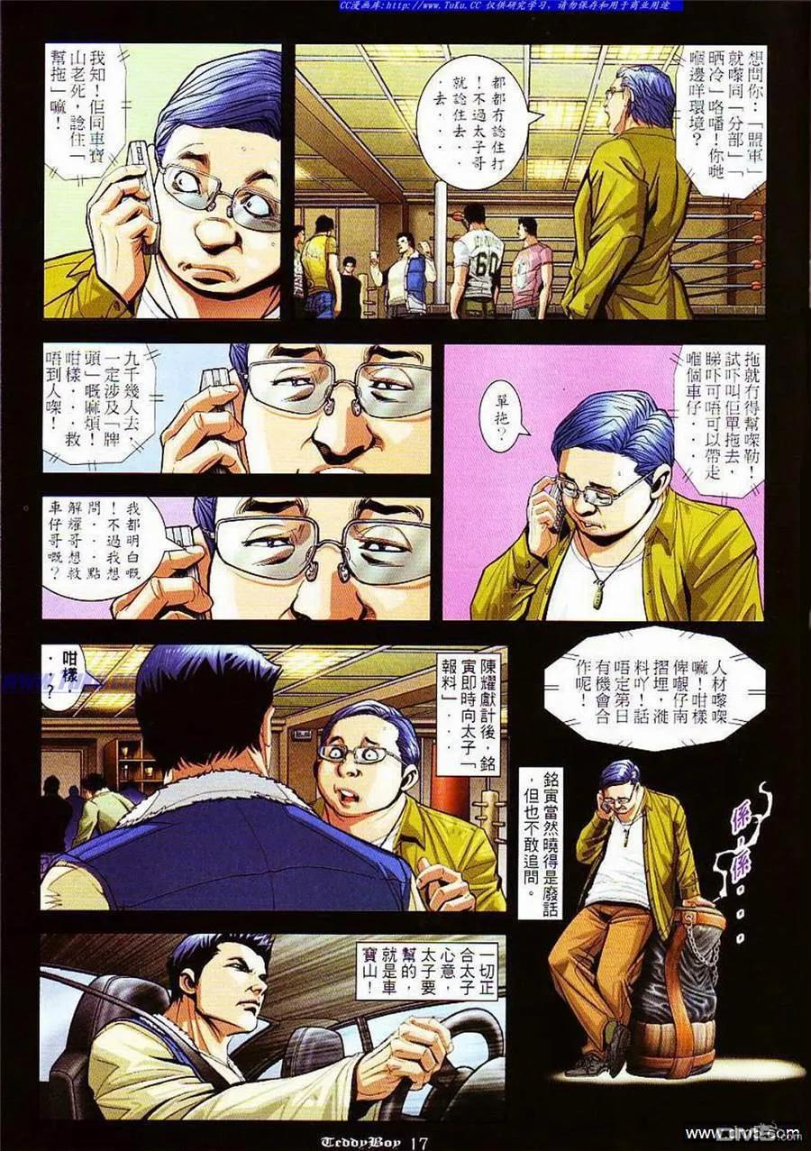 古惑仔 第856回 第14页