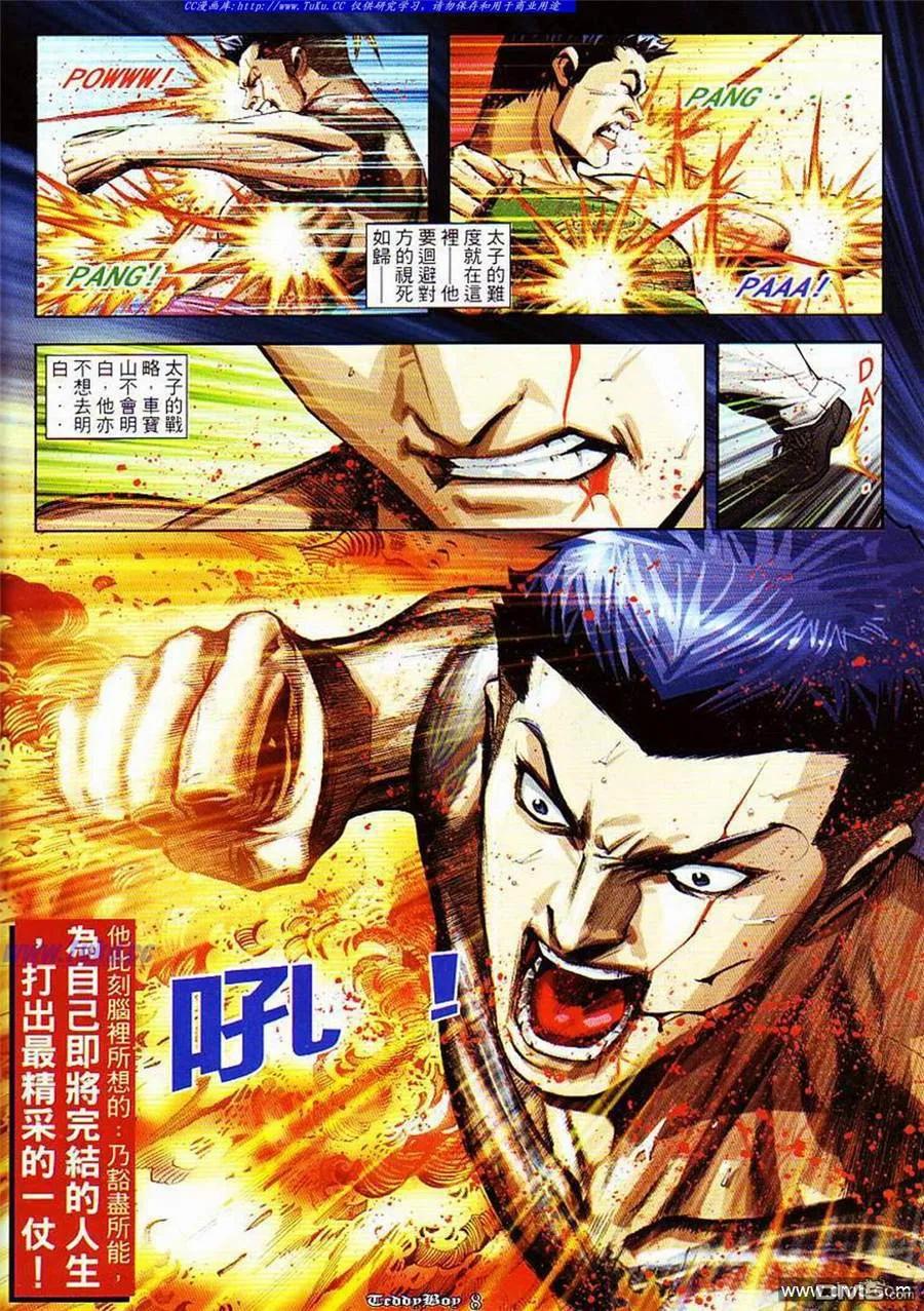 古惑仔 第856回 第6页