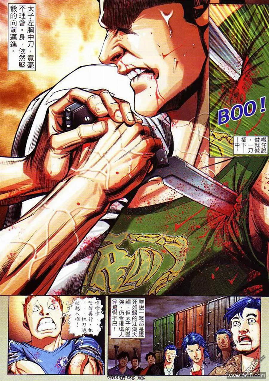 古惑仔 第856回 第20页