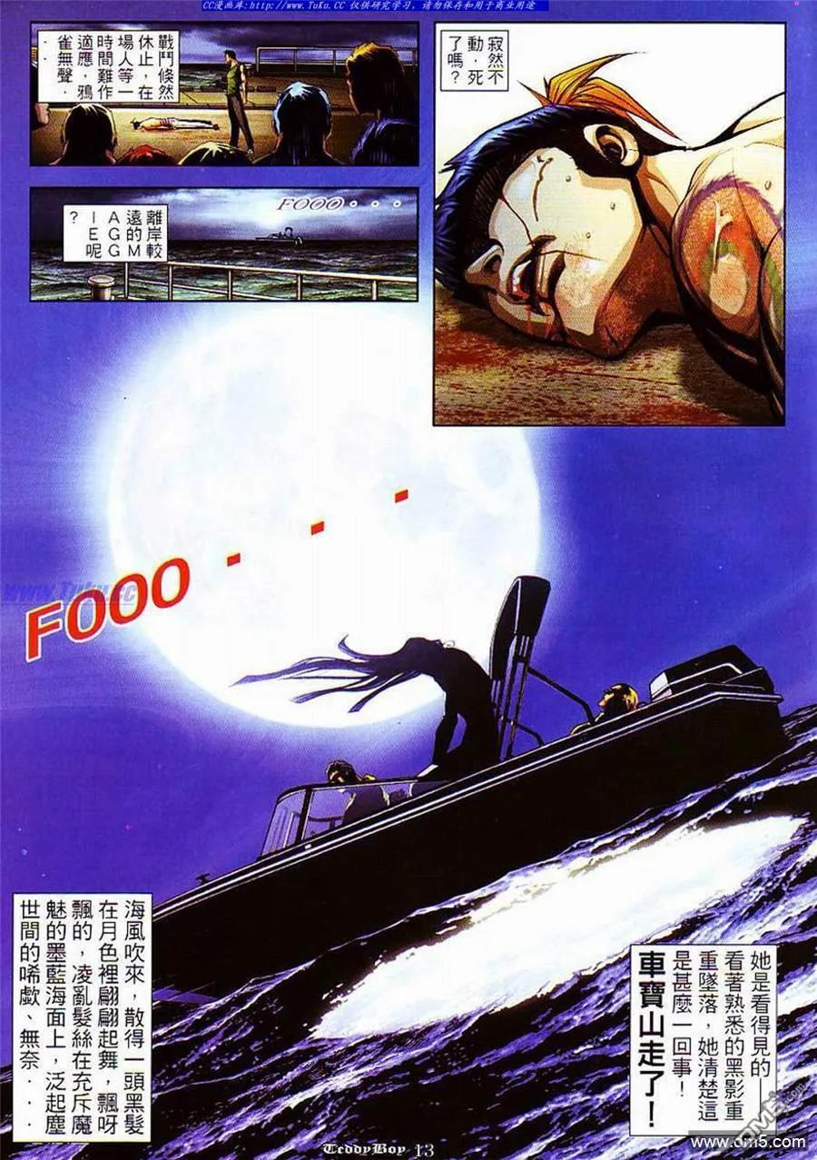 古惑仔 第856回 第10页