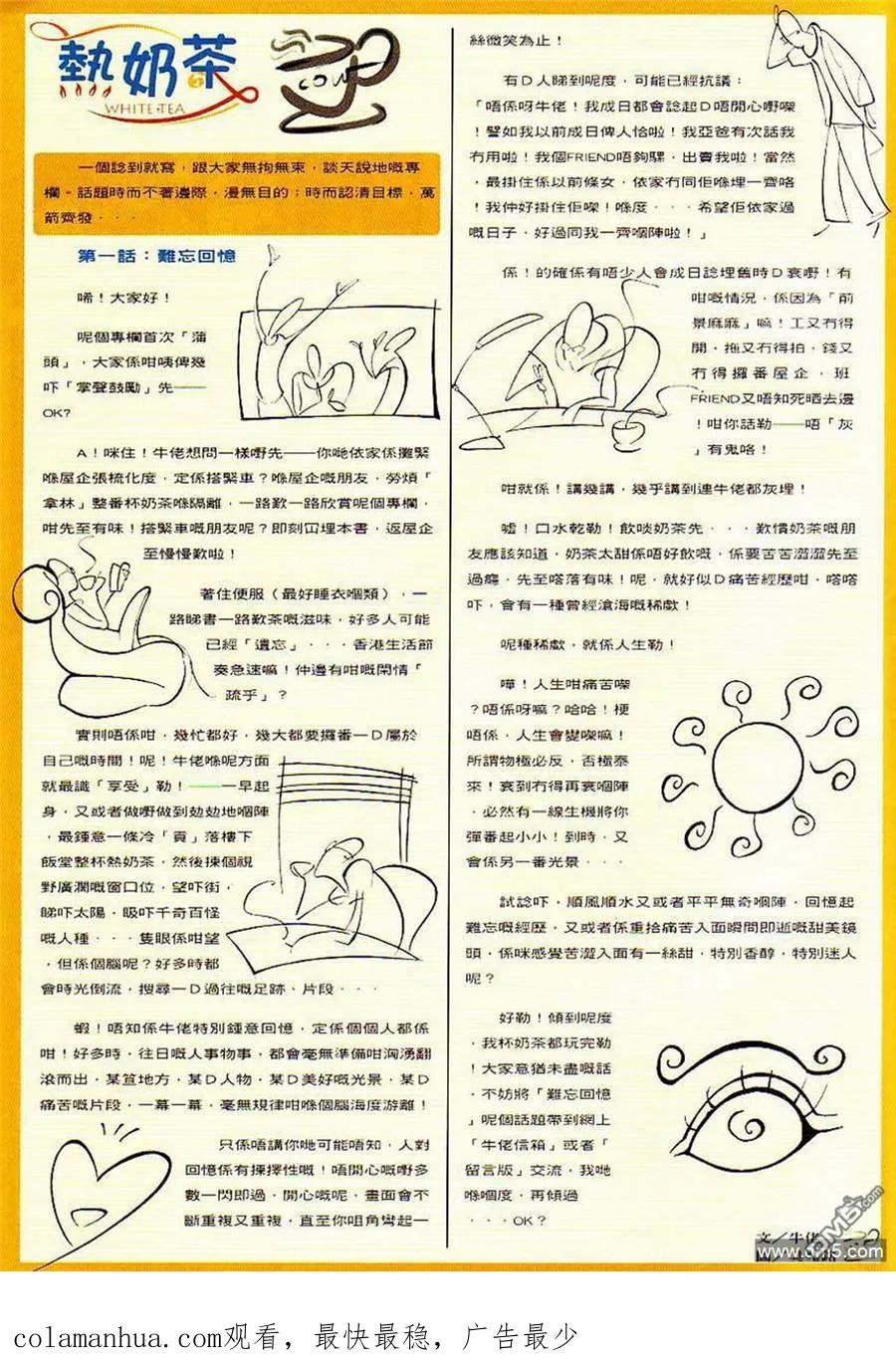 古惑仔 第856回 第26页
