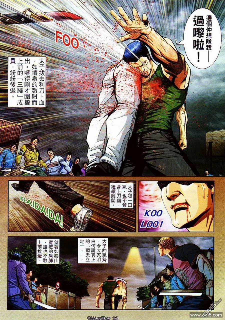古惑仔 第856回 第22页