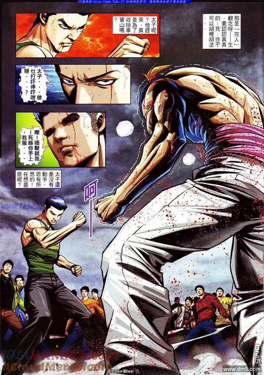 古惑仔 第856回 第3页