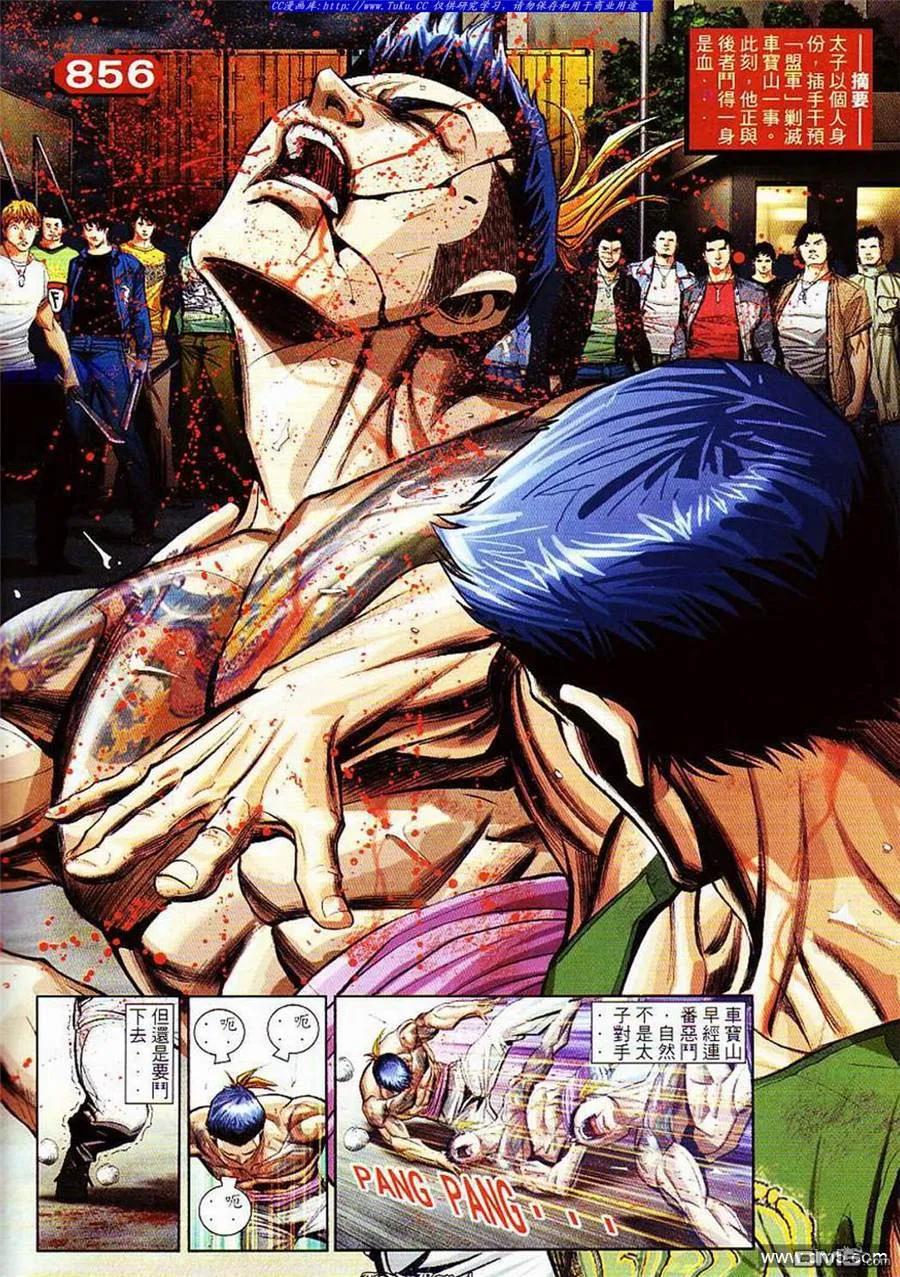 古惑仔 第856回 第2页