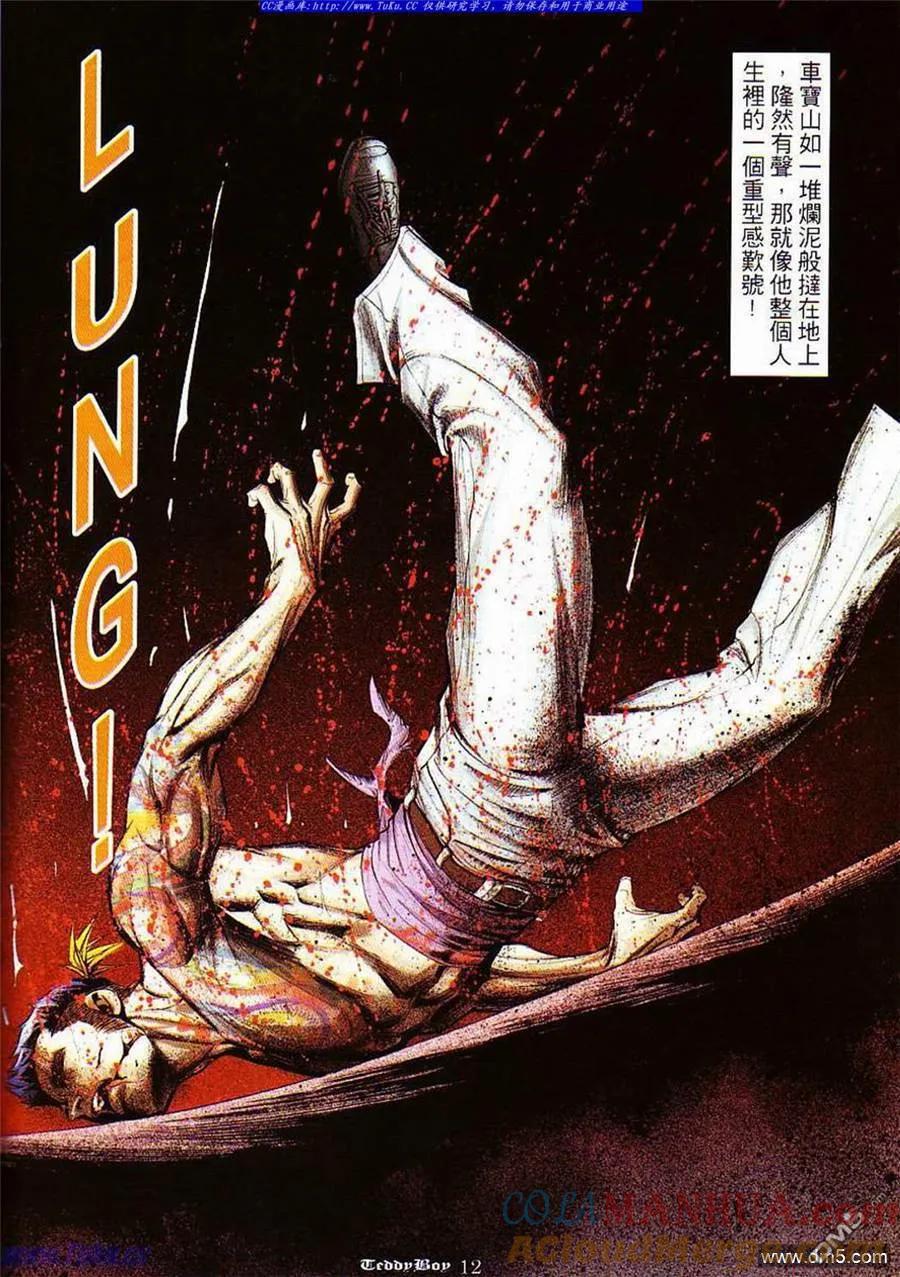 古惑仔 第856回 第9页