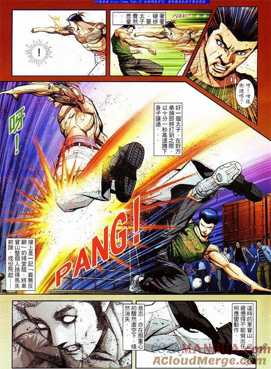古惑仔 第856回 第7页