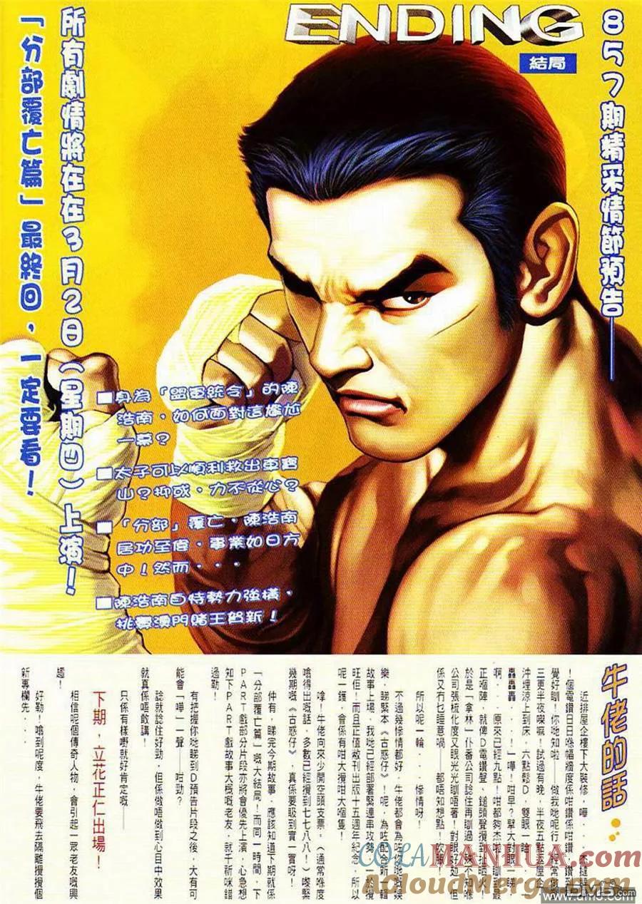 古惑仔 第856回 第25页