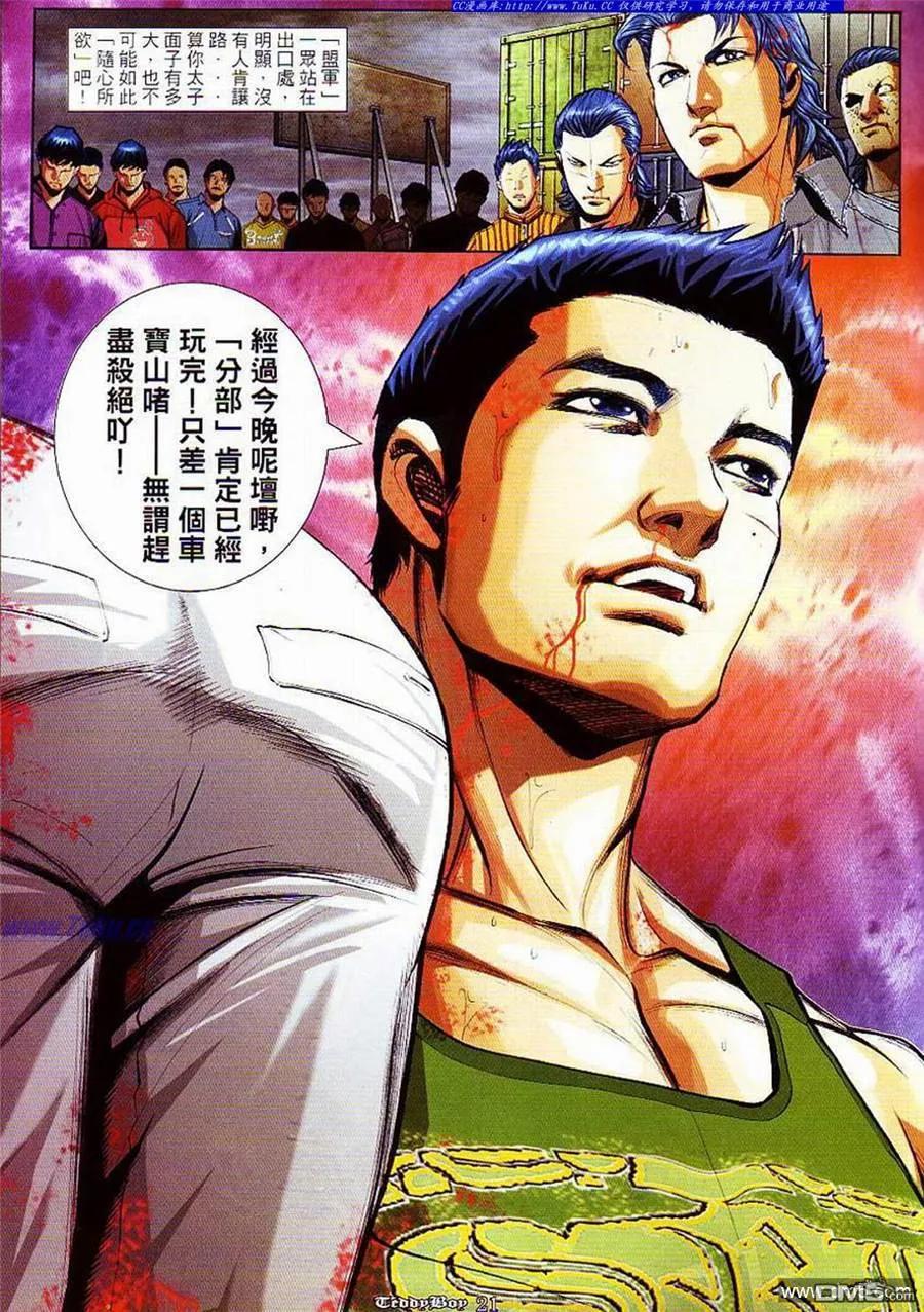 古惑仔 第856回 第16页
