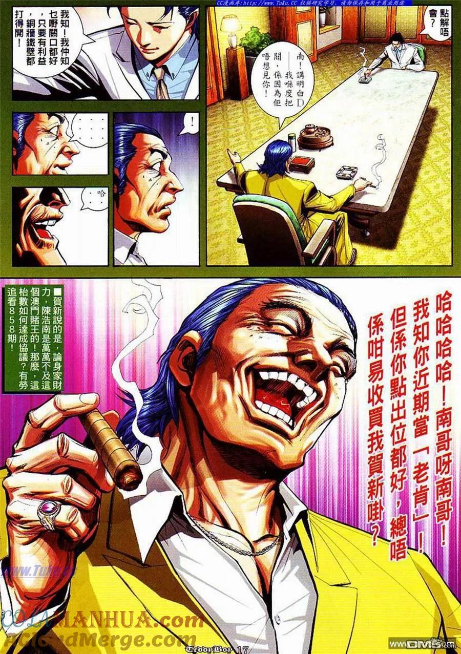 古惑仔 第857回 第11页
