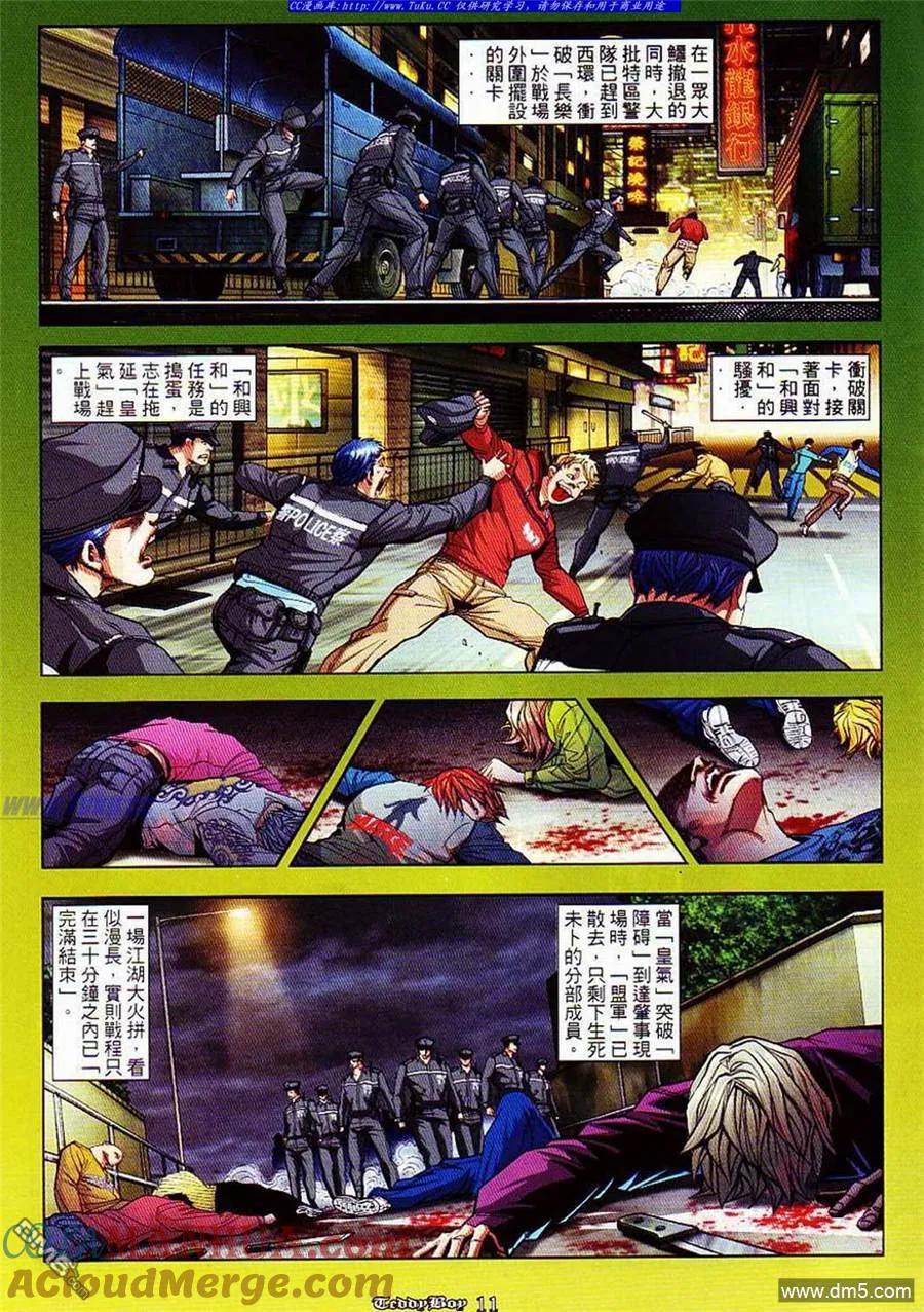古惑仔 第857回 第7页