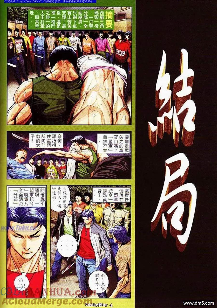 古惑仔 第857回 第2页