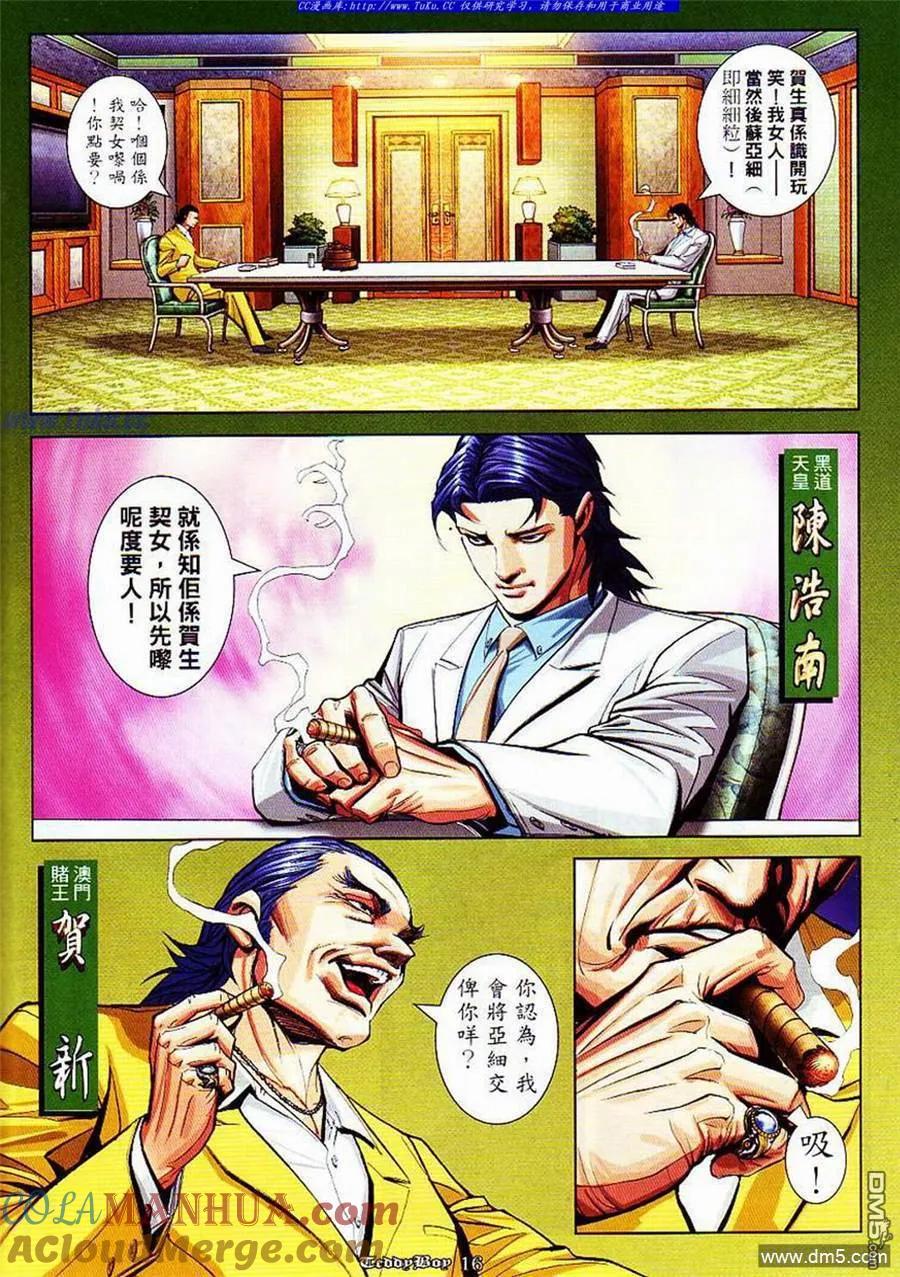 古惑仔 第857回 第10页