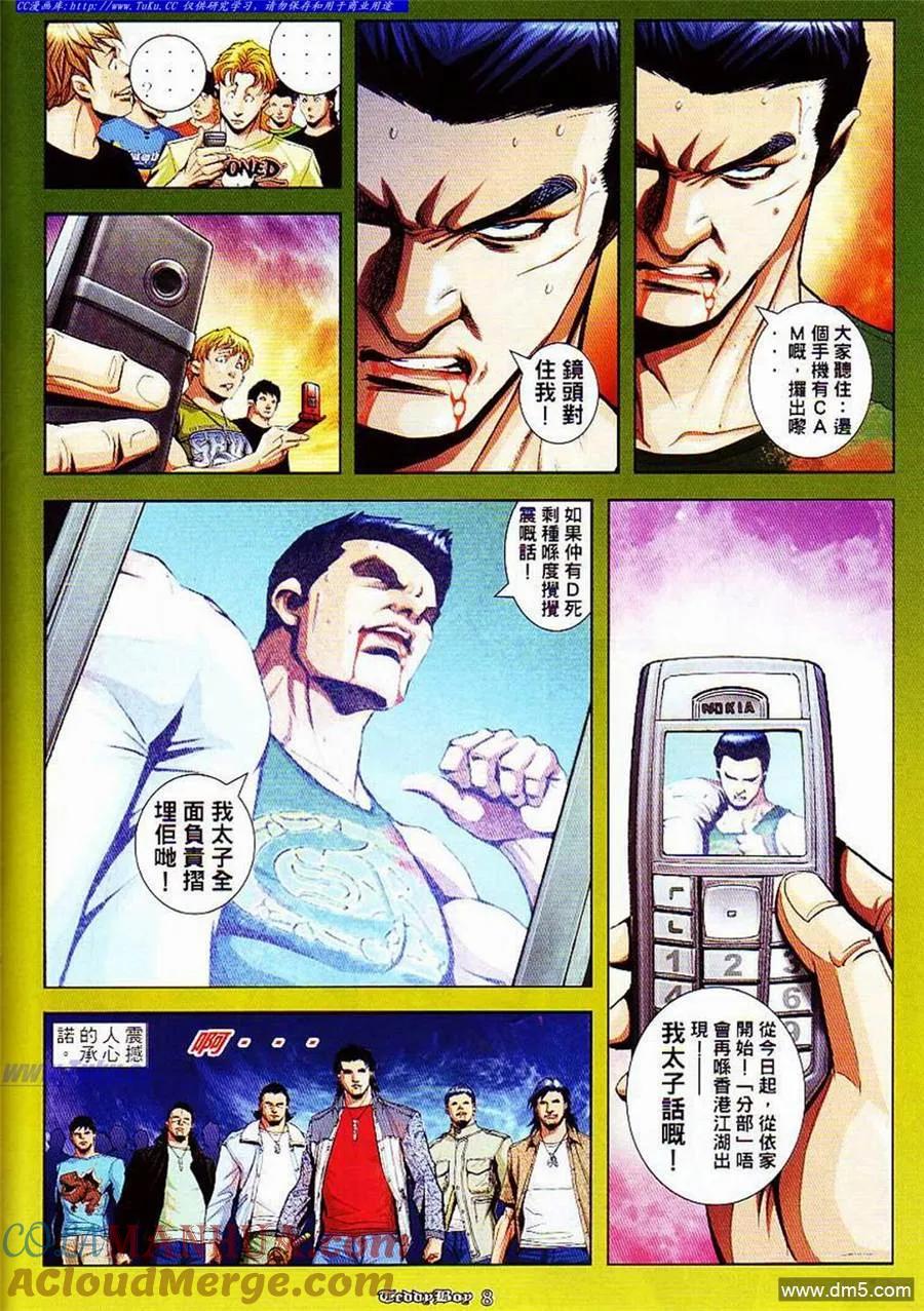 古惑仔 第857回 第4页