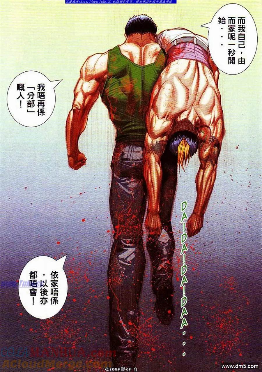 古惑仔 第857回 第5页