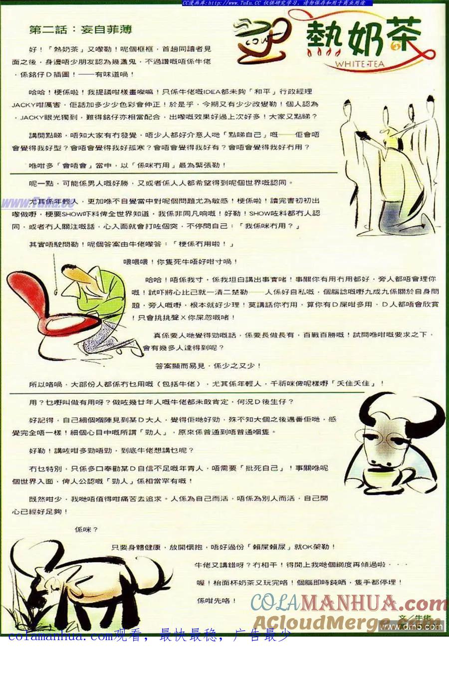 古惑仔 第857回 第12页