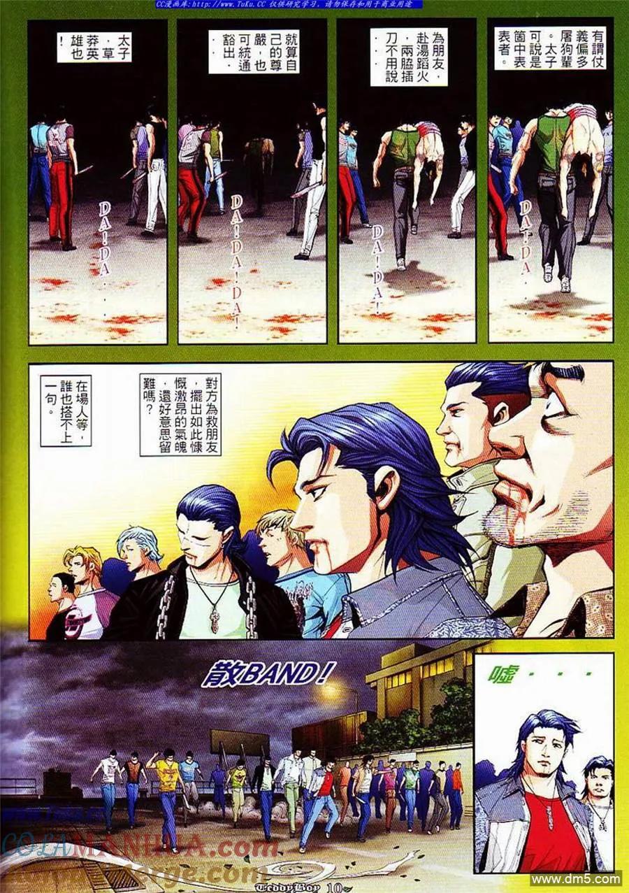 古惑仔 第857回 第6页