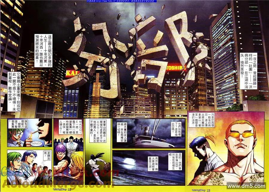 古惑仔 第857回 第8页