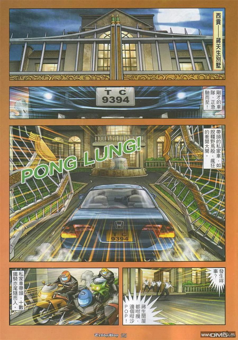 古惑仔 第858回 第20页