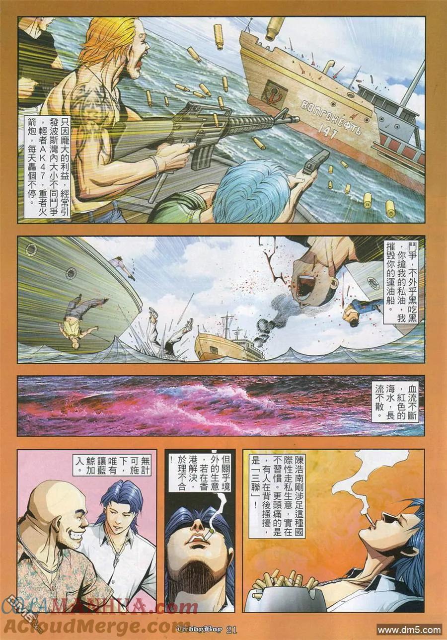 古惑仔 第858回 第17页
