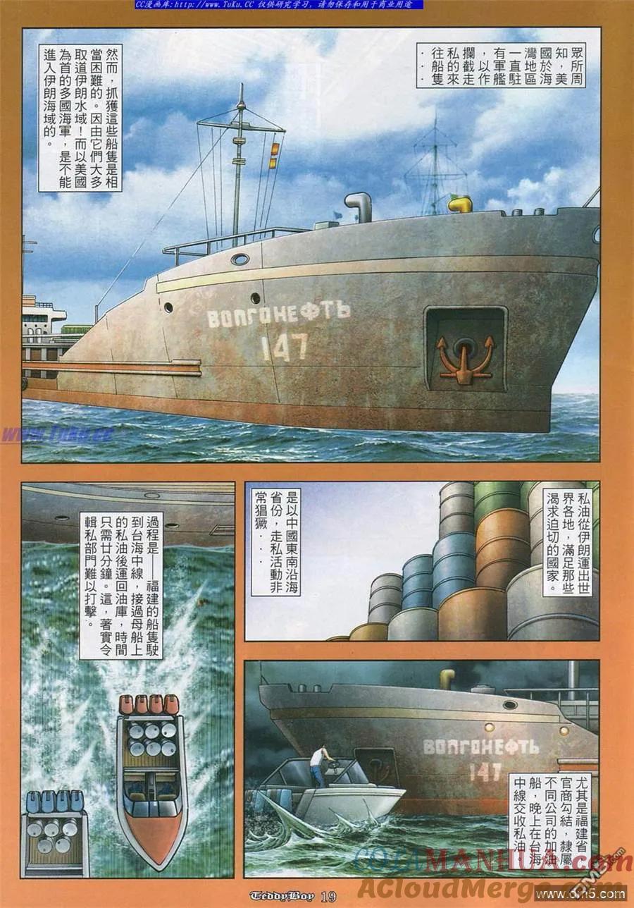 古惑仔 第858回 第15页