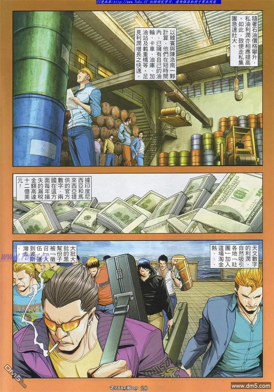 古惑仔 第858回 第16页