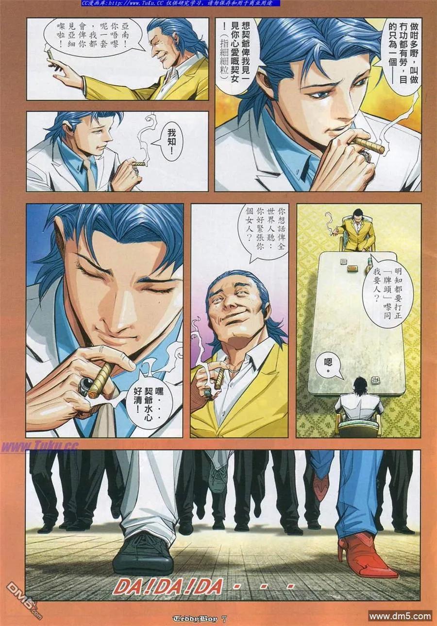 古惑仔 第858回 第4页