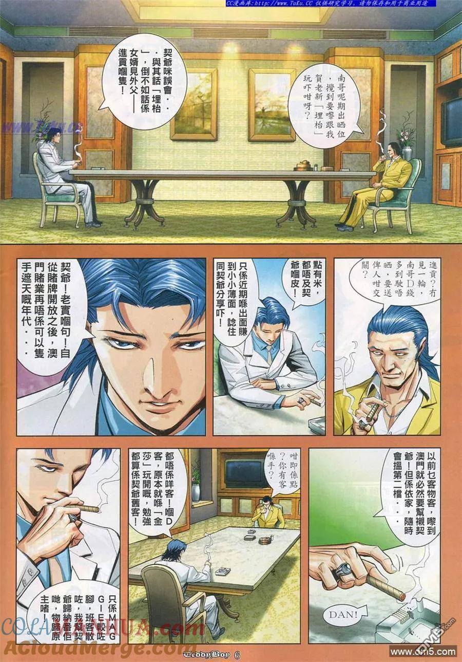 古惑仔 第858回 第3页