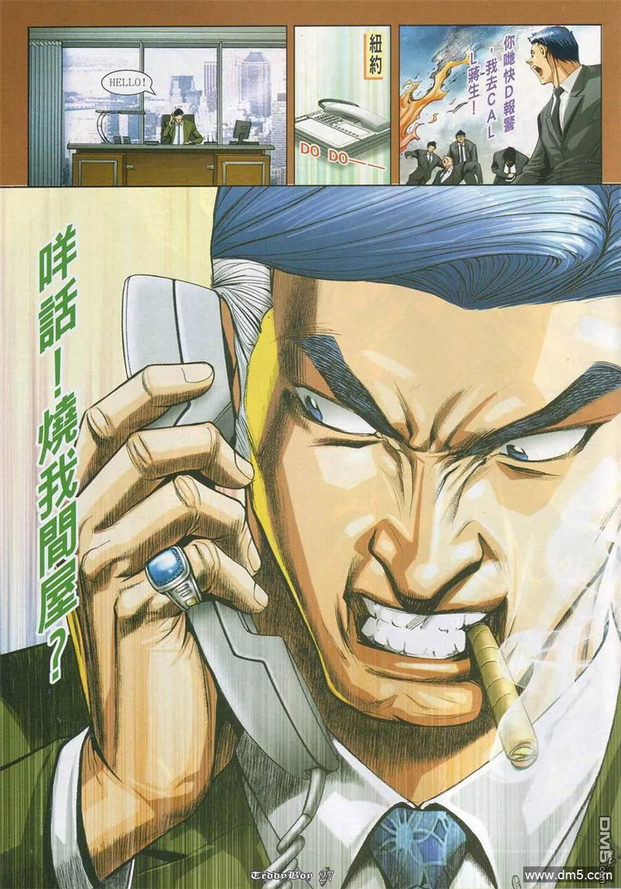 古惑仔 第858回 第22页