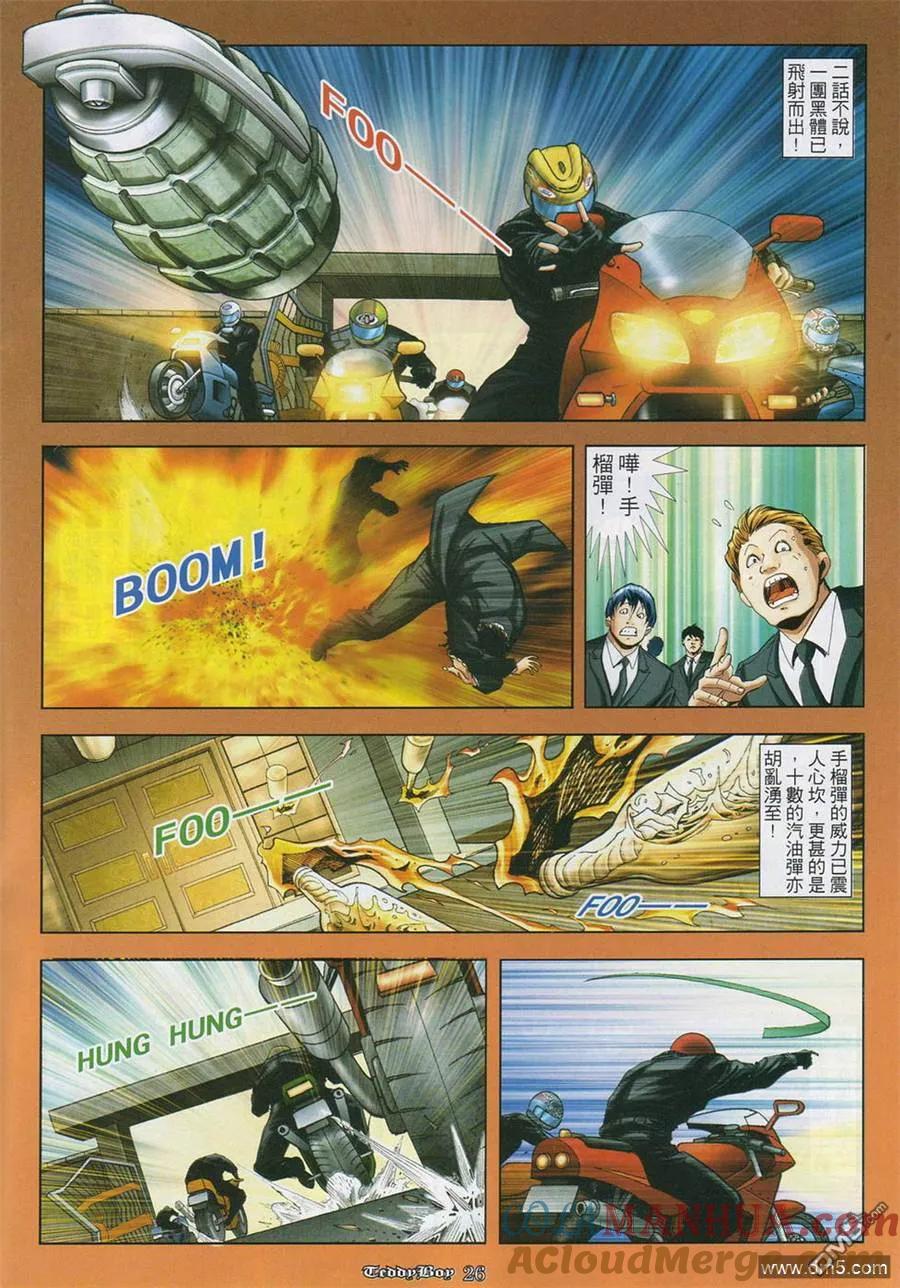 古惑仔 第858回 第21页