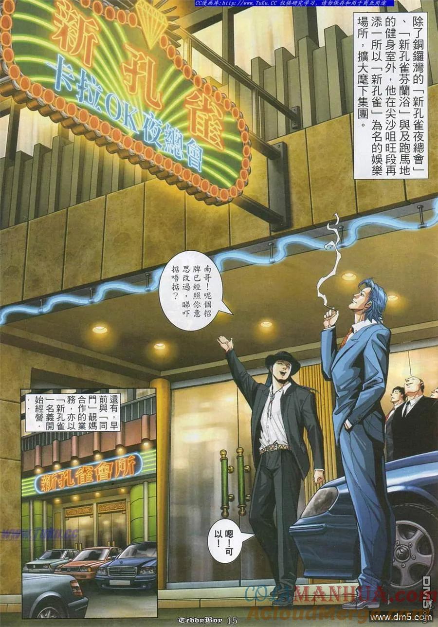 古惑仔 第858回 第11页