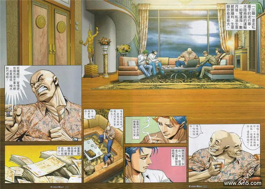 古惑仔 第858回 第18页