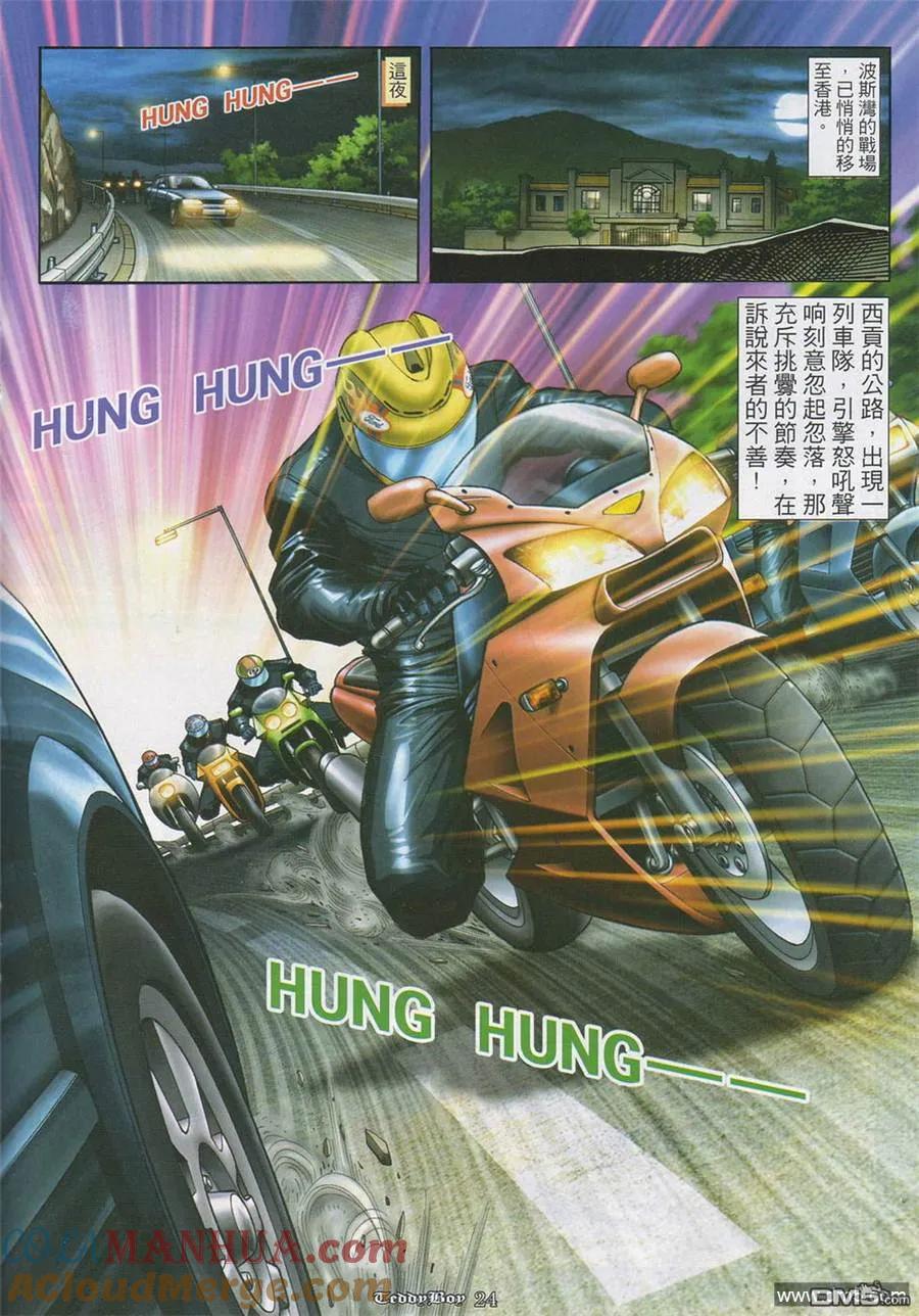 古惑仔 第858回 第19页