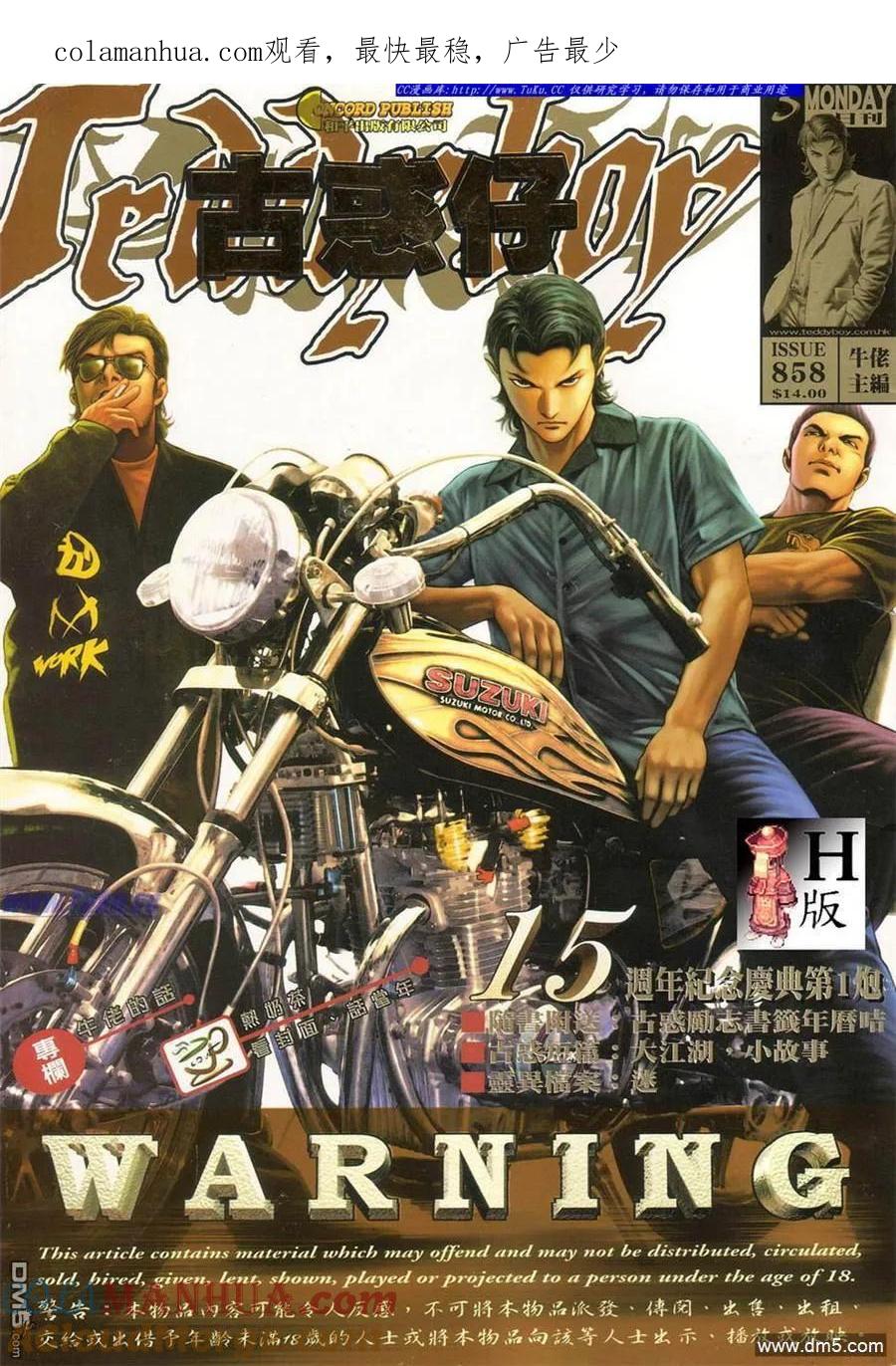 古惑仔 第858回 第1页