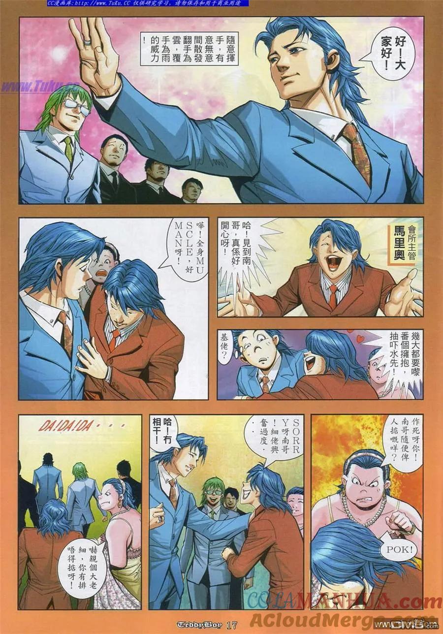 古惑仔 第858回 第13页