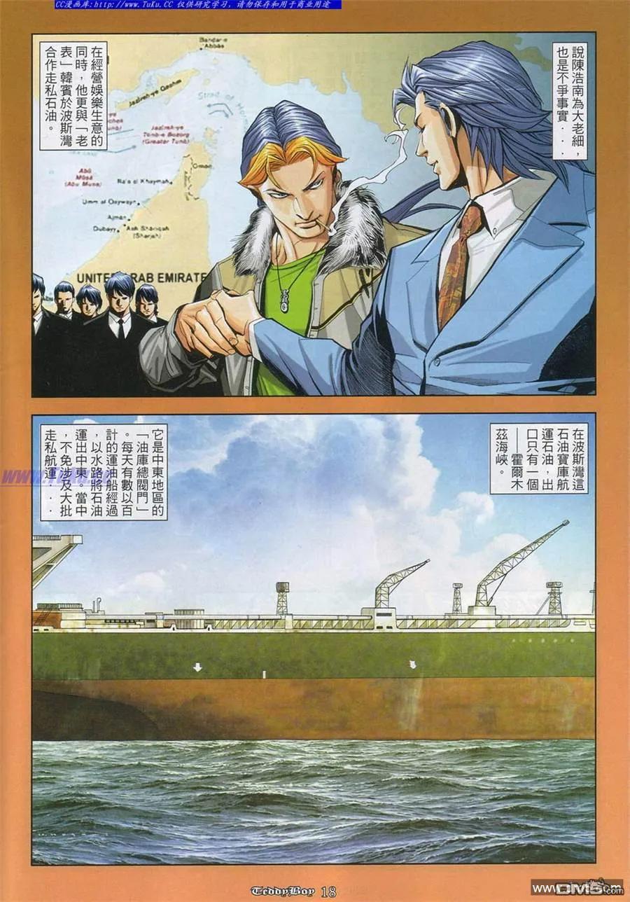 古惑仔 第858回 第14页
