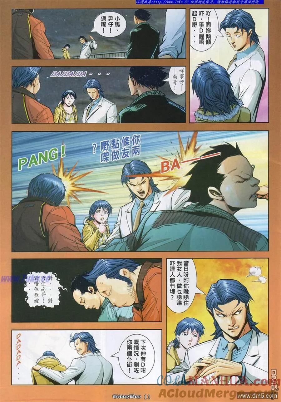 古惑仔 第858回 第7页