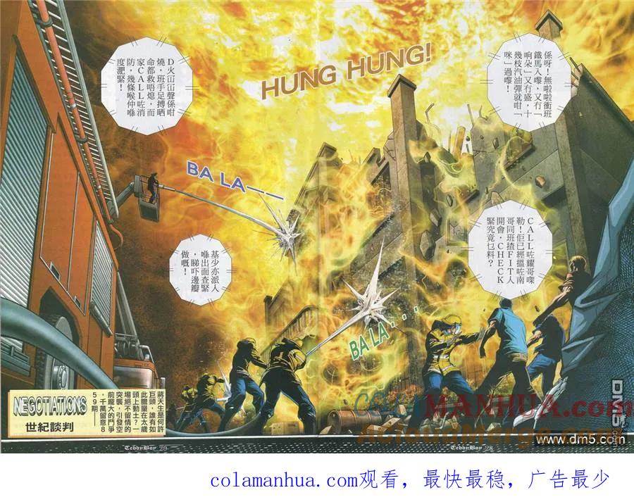 古惑仔 第858回 第23页