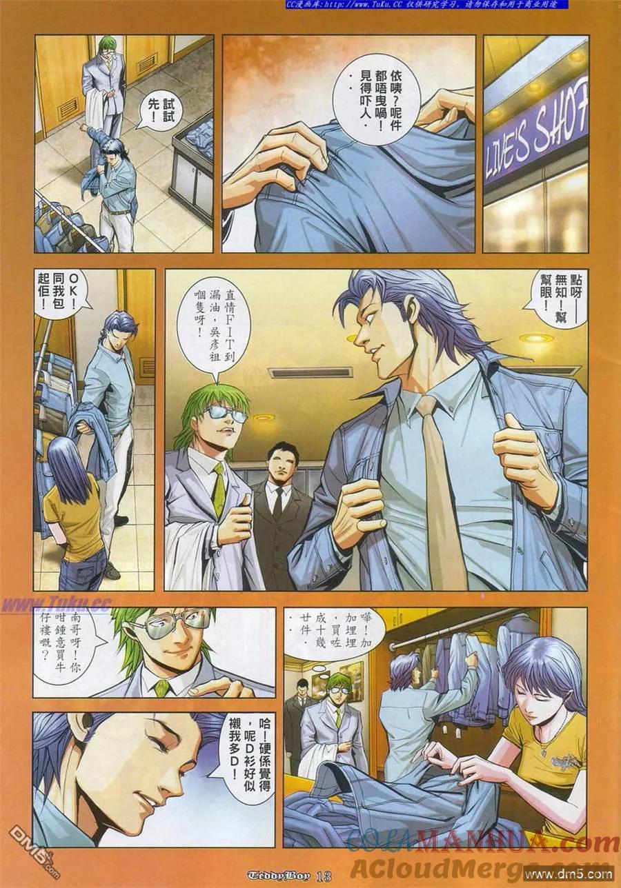 古惑仔 第858回 第9页
