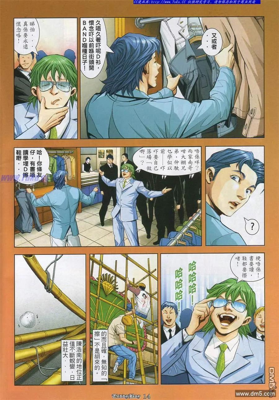 古惑仔 第858回 第10页