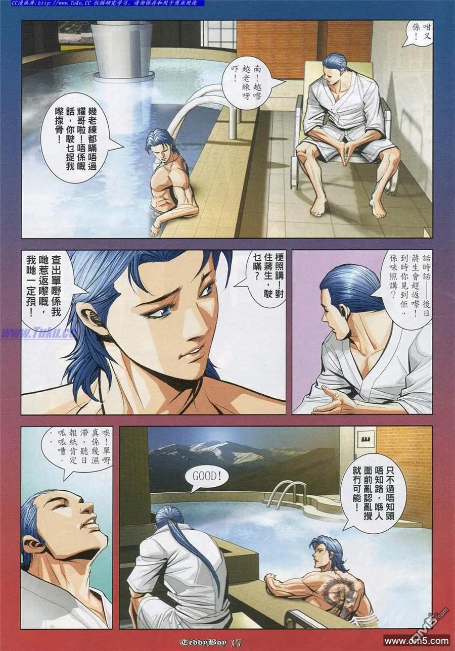 古惑仔 第859回 第12页