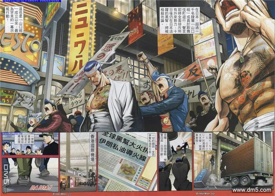古惑仔 第859回 第14页